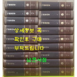 국역 대동야승 1~18 전18권 완질 원문영인포함