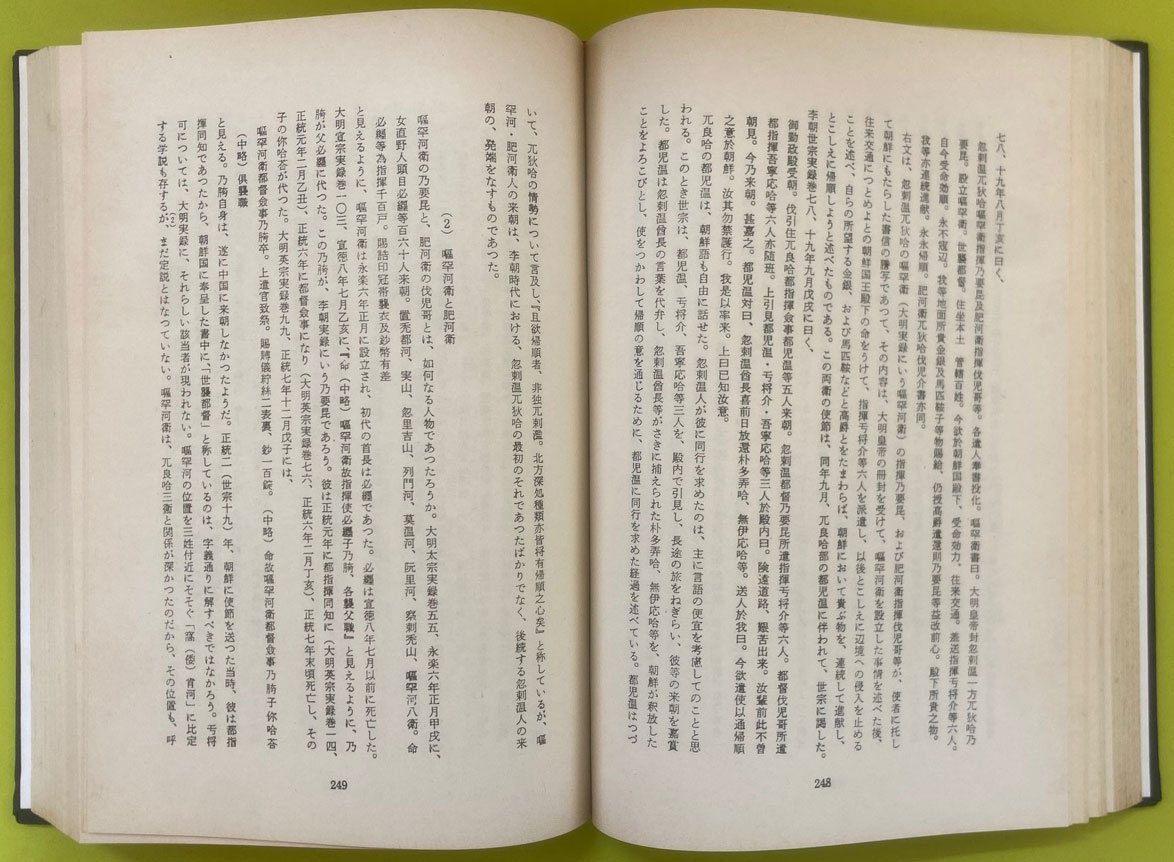 조선시대상업및대외관계 일본어표기