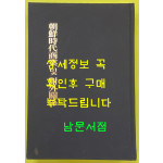 조선시대상업및대외관계 일본어표기