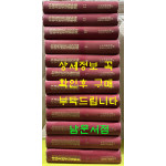 중국공산당사자료집 1~12 전12권 완질 영인본 - 일본어표기