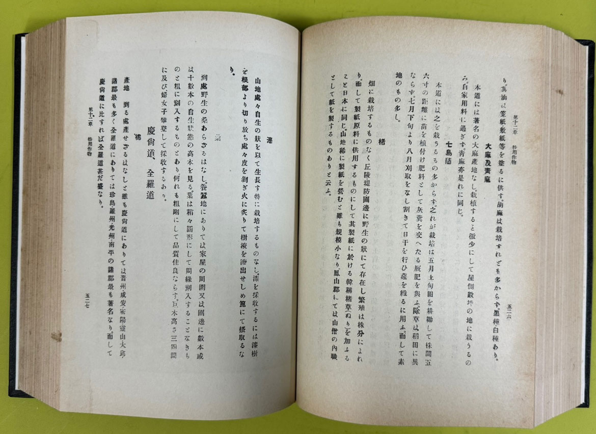 조선산업지 상.중.하 전3책 완질 영인본 朝鮮産業誌 全3冊 / 명치43년 보문관판 영인본