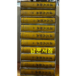 한문대사전 1~20 전20권 완질중 뒷부분 11~20 10권만 있음 앞쪽 10권은 낙권 / 1981년 / 경인문화사