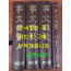 事文類聚 사문유취 사문류취 천.지.인 전3권 색인 합4권 완질 영인본 / 본책은 박이정 색인은 서광