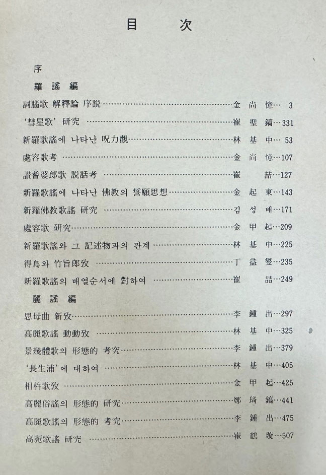 한국시가연구 1~4 전4권 완질  / 동국대학교부설 한국문학연구소편 / 태학사