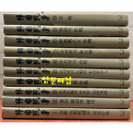 한국전쟁 1~10 전10권 완질 / 일본육전사연구보급회편 / 명성출판사 / 1986년 초판 / 10권중 도판 9권 있음 6권 한권 도판은 없음