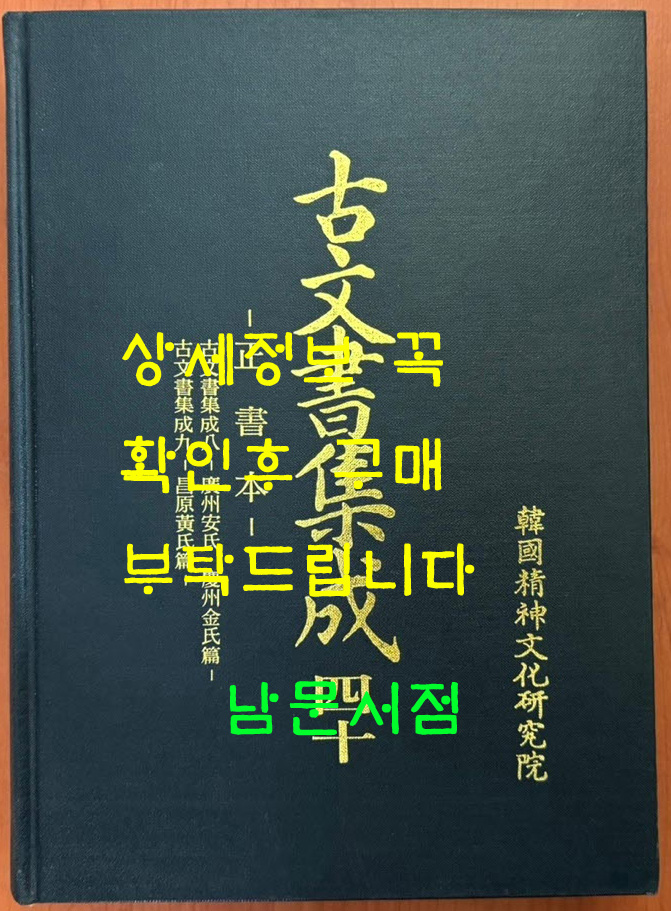 고문서집성 40 - 정서본