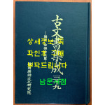 고문서집성 39 - 해남김해김씨편