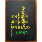 고문서집성 22