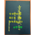 고문서집성 57 - 진주 운문 진양하씨편