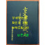 고문서집성 19