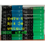 크로스 종합주석 1~20 전20권 완질 / 1992.3년 / 시내출판사