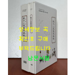 원행을묘정리의궤 원문 역주 전2권 완질 - 정조대왕 을묘년 수원행차 220주년 기념 출판 / 수원화성박물관