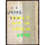 나비와광장 1956년 재판
