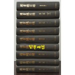國書總目錄 全9卷 국서총목록 전9권 완질 영인본
