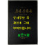 조선문학사 19세기말~1919년 고등교육도서출판사 1964년판 영인본