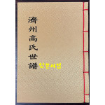 제주고씨세보 문충공파