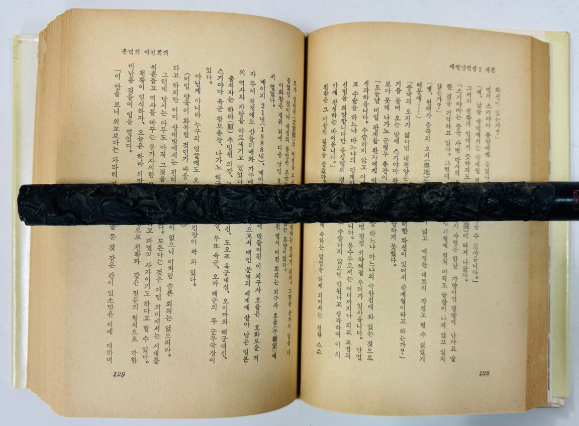 실록대하소설 태평양전쟁 1~10 전10권 완질 / 야마오카소하치 / 박재희역 / 동서문화사 / 1973년 초판