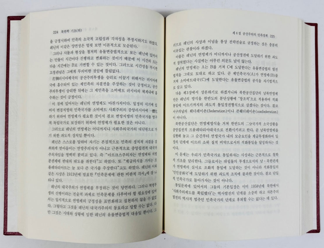 북한학기초 상.중.하 전3권 완질 / 김창순북한연구전집 / 북한연구소 / 1996년 초판본 / 1534페이지
