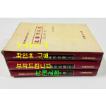북한학기초 상.중.하 전3권 완질 / 김창순북한연구전집 / 북한연구소 / 1996년 초판본 / 1534페이지