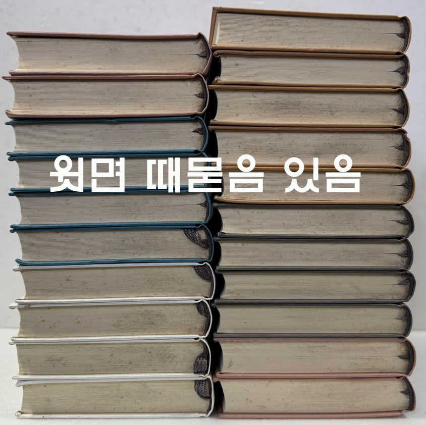 박경리 대하소설 토지 1~21 전21권 완질 / 나남출판 / 2010년