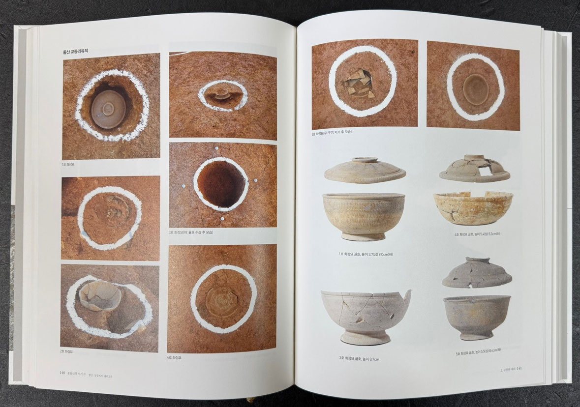 신라 천년의 역사와 문화 연구자료집 1~8 전8권 완질 / 2016년 초판 / 경상북도문화재연구원