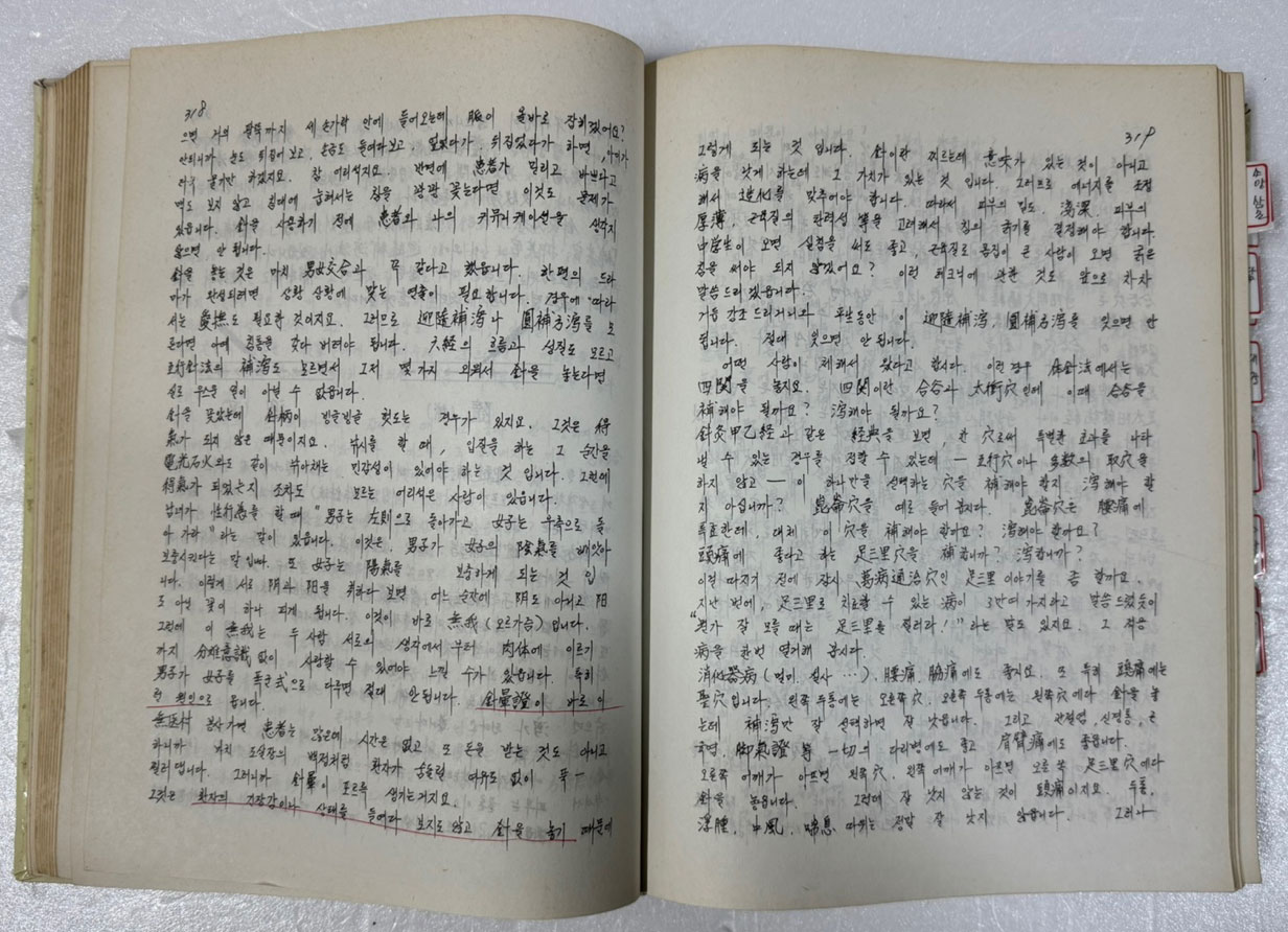 사암도인침술원리40일강좌 / 김홍경 / 필사본 / 1987년 / 903페이지