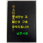 천의소감언해 목판본 영인 / 홍문관 / 575 페이지