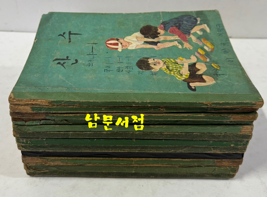 국민학교 교과서 산수 1-1 ~ 6-2 전12권 60년대 발행 (10권) 71년 발행 (1권) 72년 발행 (1권)