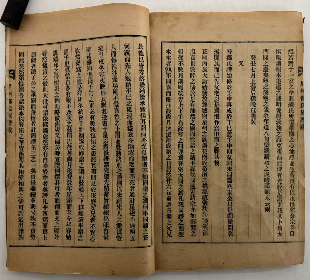 성주도씨족보(星州都氏族譜) 29卷 16冊 완질 / 겹장본 노루지로 되어있습니다.