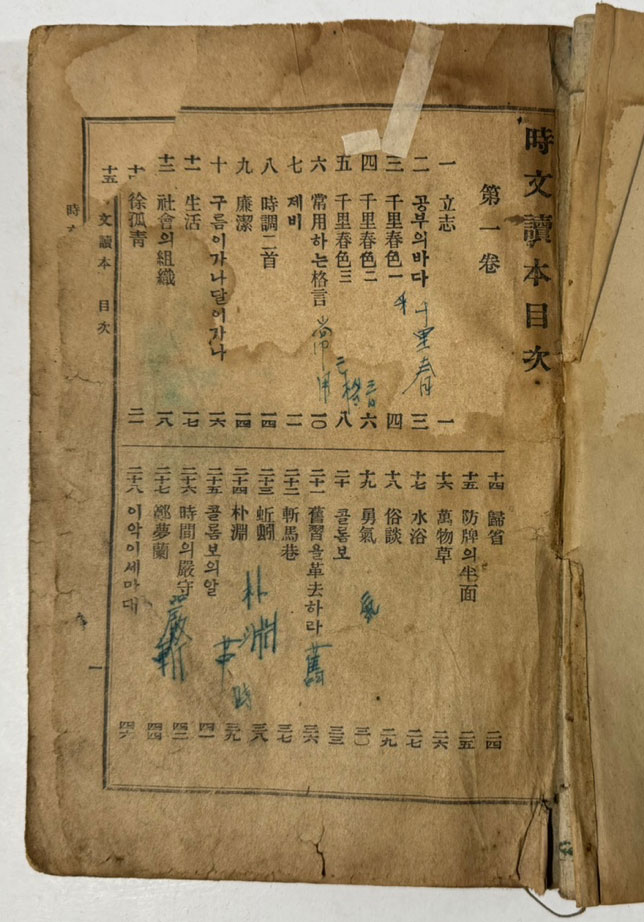 시문독본 / 최남선 / 신문관 / 표지낙장 판권낙장 한장반 낙장 / 상세정보 사진참조