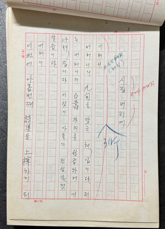 공초 오상순 선생의 제자 심하벽시인 친필원고 제7시집 가로등, 제9시집 명정세시, 편지2장, 현대시론강술, 하벽문학연구집 6권, 건문회회의록 1책