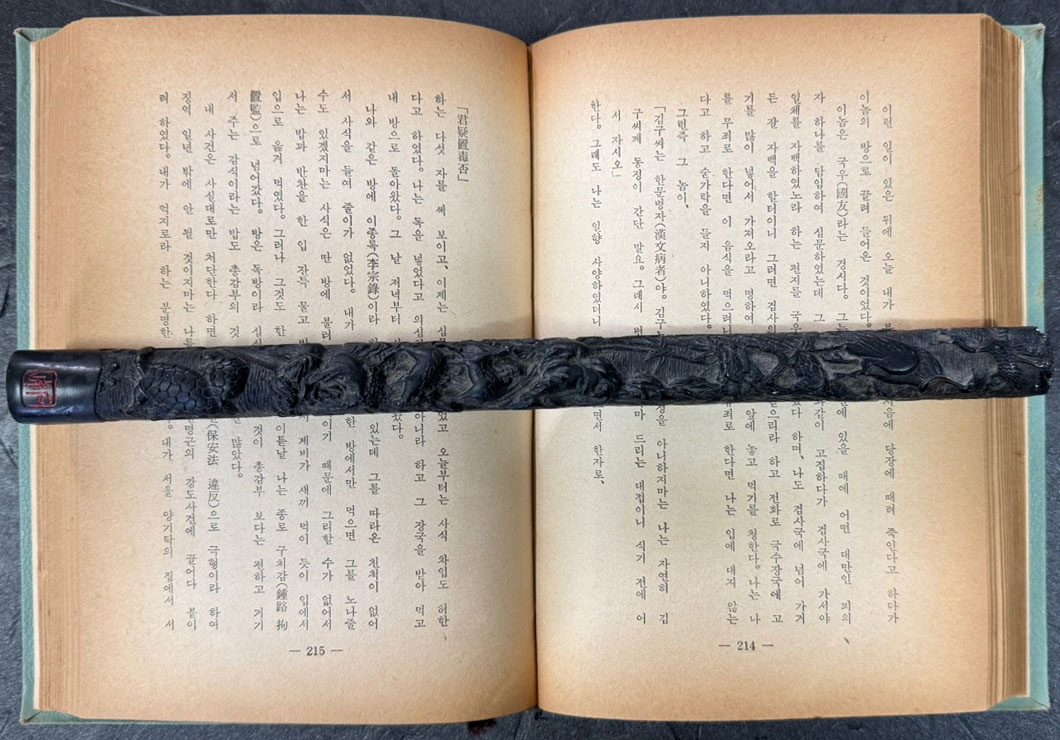 김구자서전 백범일지 / 1968년 7판 재조판 / 백범김구선생기념사업회 / 382페이지