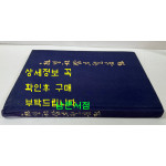 한병찬삼무필묵전 / 월간미술 / 2009년 초판 / 246 페이지