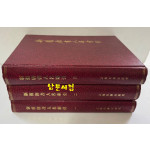 신구당서인명색인 1.2.3 전3권 완질 / 상해고적출판사 / 1986년 / 1755페이지