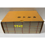 건암문고 권지1~권지20 전10책 완질 영인본 / 2010년