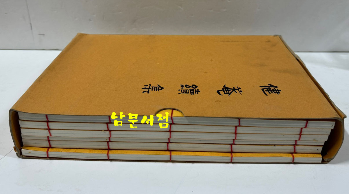 건암속집 권지1~권지12 전6책 완질 / 2010