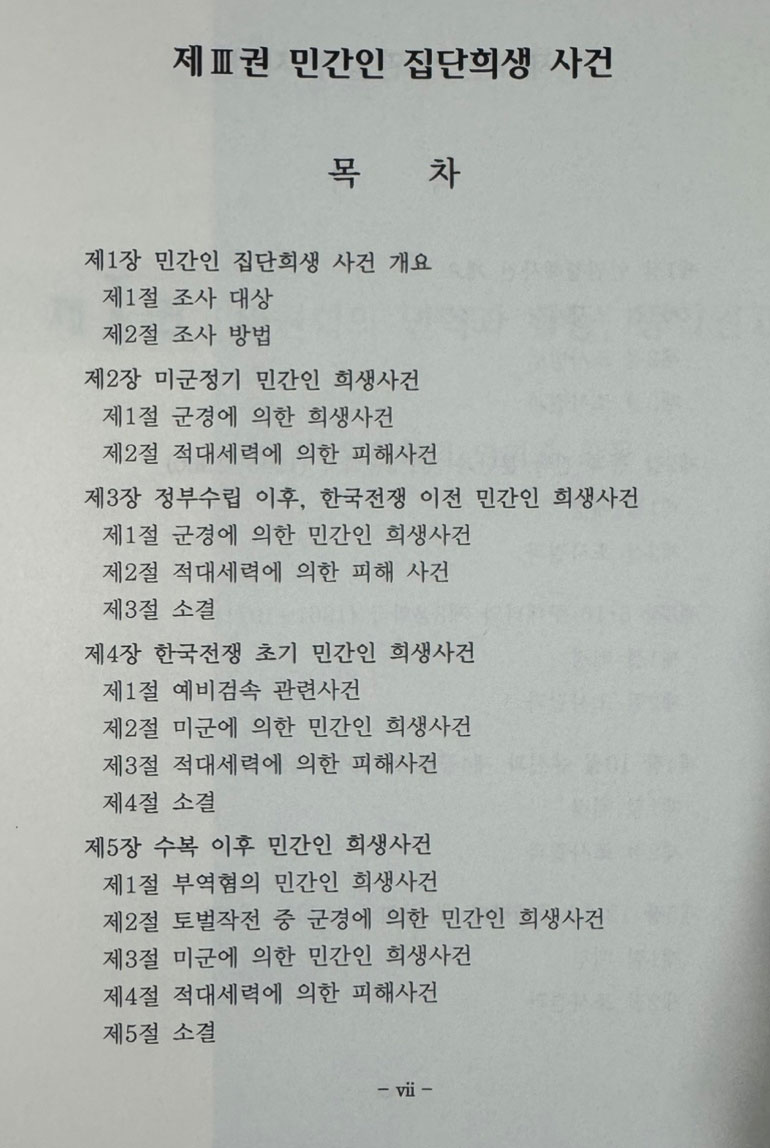 진실화해위원회 종합보고서 1~4 전4권 완질 세트 / 2010년