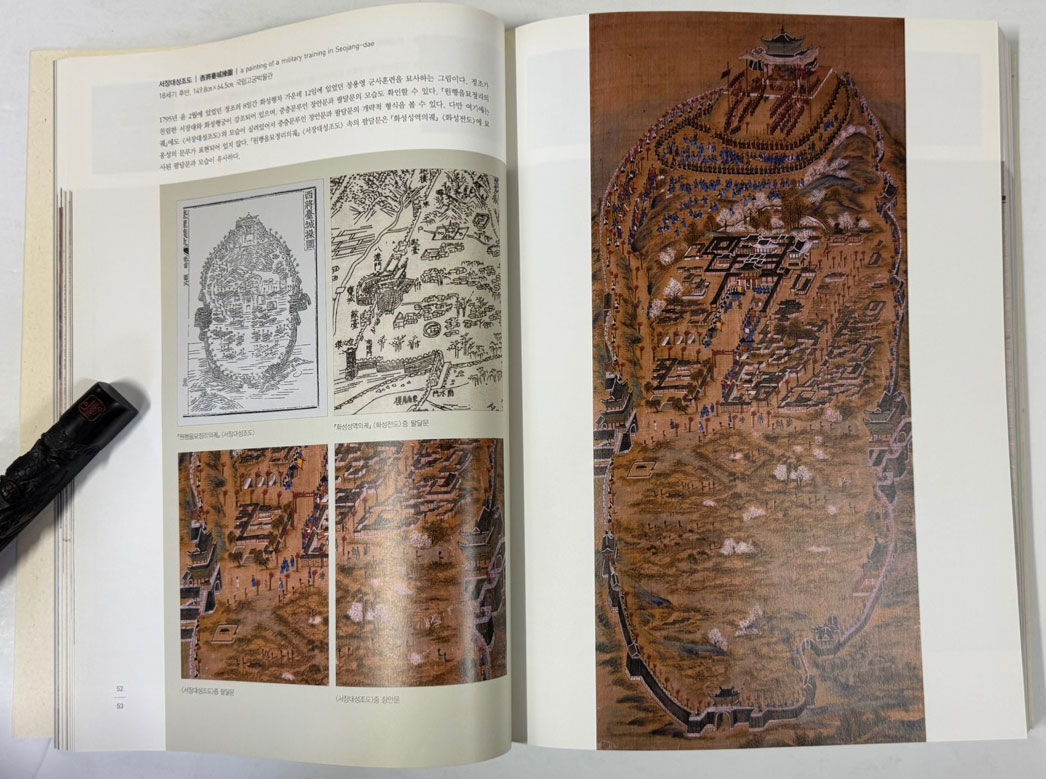 팔달문 가까이 늘 우리곁에. 사진자료집 전2권 / 해체보수 준공기념 특별기획전 / 수원화성박물관