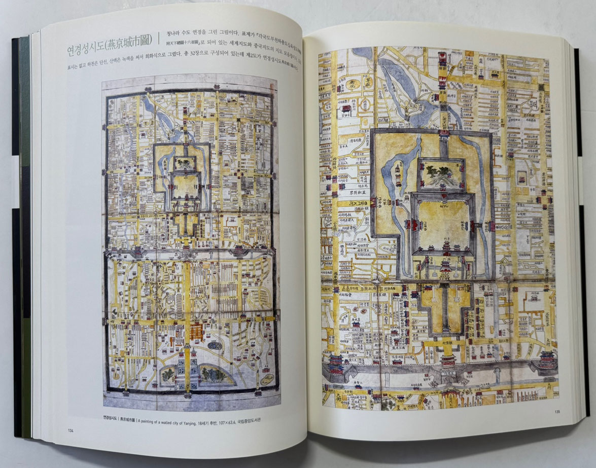 한중일 전통목조건축 대목장의 세계 / 수원화성박물관 / 2012년 / 359페이지