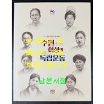 수원 여성의 독립운동 / 수원박물관 / 2019년 / 183페이지
