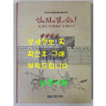 2024년 수원화성박물관 특별기획전 임전필승 조선의 무예서와 무예24기 / 295페이지