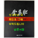 화성의 옹혼 장용영 / 수원화성박물관 / 2010년 / 171페이지