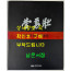 화성의 옹혼 장용영 / 수원화성박물관 / 2010년 / 171페이지