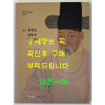 재상 채제공 실학과 함께하다 / 실학박물관 / 수원화성박물관 / 2020년 / 135페이지