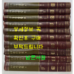 동사강목 1~10 전10권 완질 세트 / 민족문화추진회 / 1989년 중판