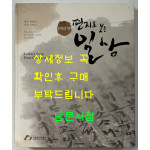 4백년전 편지로 일상 / 국립대구박물관 / 2011년 / 259페이지