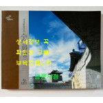 세계문화유산 수원화성 / 수원시