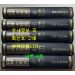 교회 연합신문 1~5 전5권 완질 세트 1965년 12월12일 창간호부터 ~ 1981년 12월20일 707호 까지 축쇄영인본