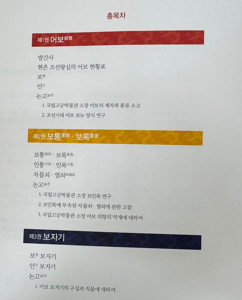 조선왕실의 어보 1.2.3 전3권 완질 세트