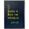 교합 아악부가집 영인본 / 김동욱 임기중공편 / 태학사